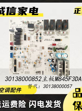 适用30138000852格力空调柜机M845F3DA内主板圆形电脑板 GRJ845-A