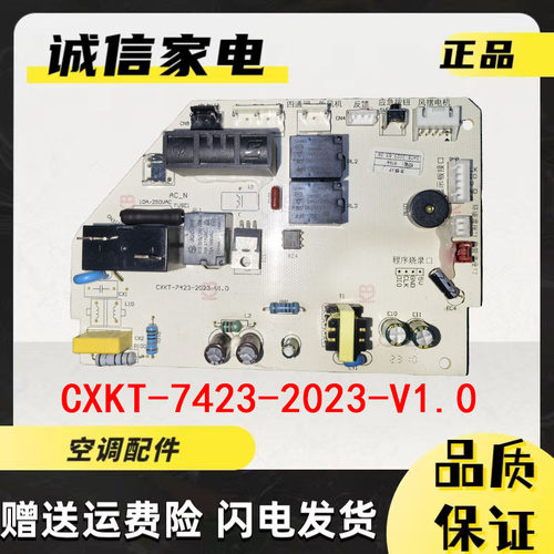 空调电脑板CXKT-7423-2023-V1.0