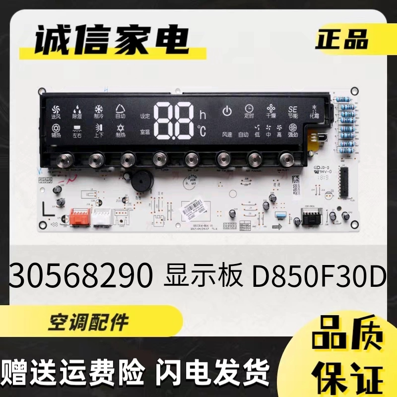 适用格力柜机空调悦雅内显示板30568290 D850F30D 2匹3匹变频空调