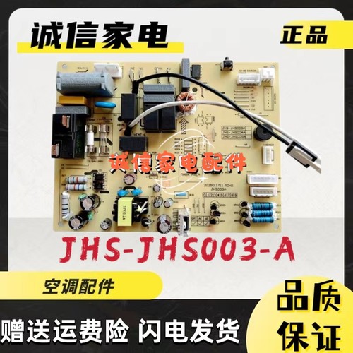 金鸿盛空调主板JHS-JHS003-A