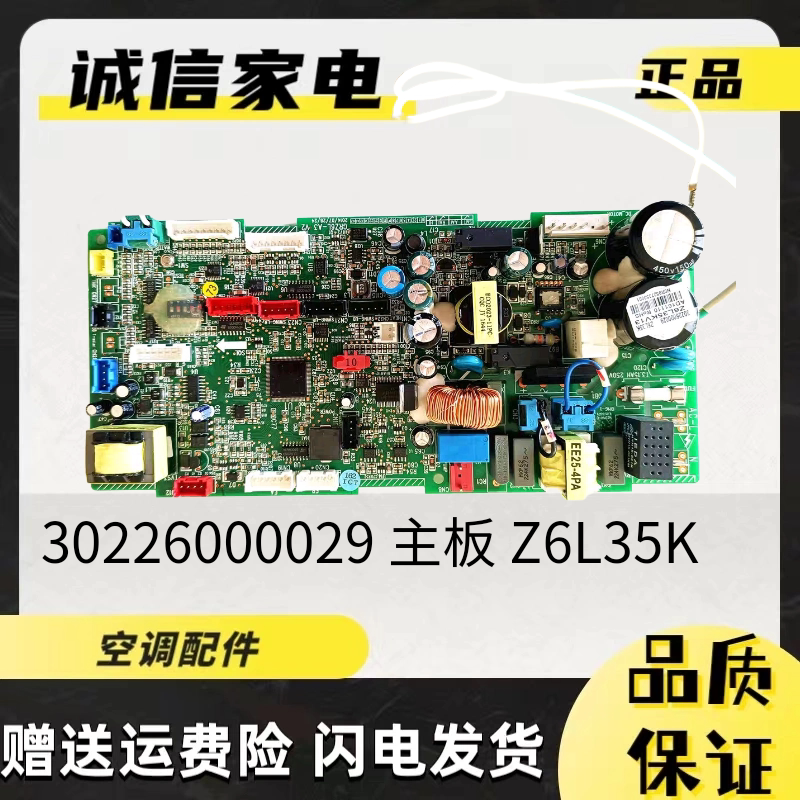 格力空调多联机主板30226000029