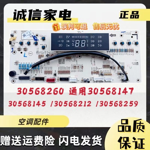 格力空调显示板3056814530568147