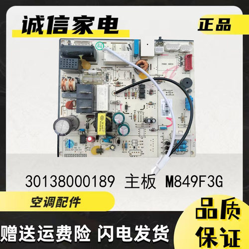 格力空调冷静王主板30138000189