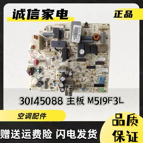 格力空调主板30145088M519F3L电