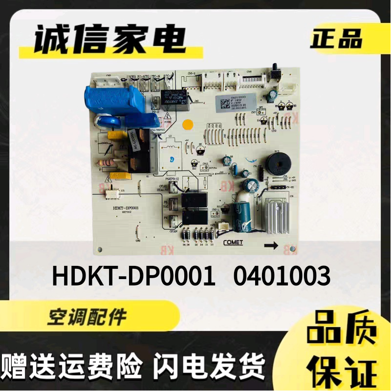 适用TCL空调电脑板主板HDKT-DP0001控制板04010003 - 实物图
