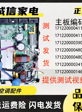 适用美的空调17122000048064主板KFR72W/BP3-(RX24Tmini+6A161
