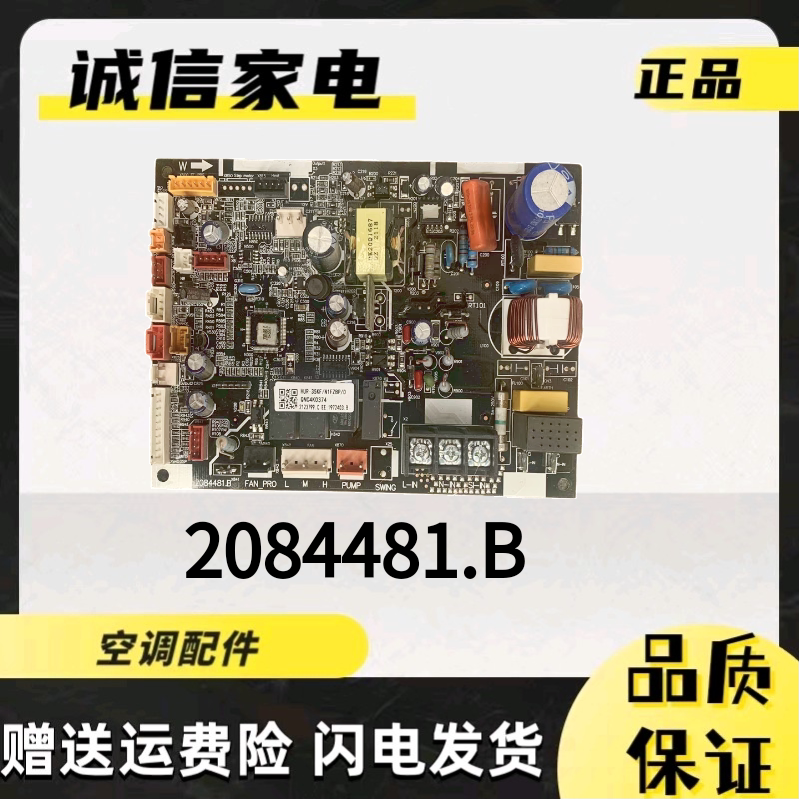 海信日立风管机主板2084481,B