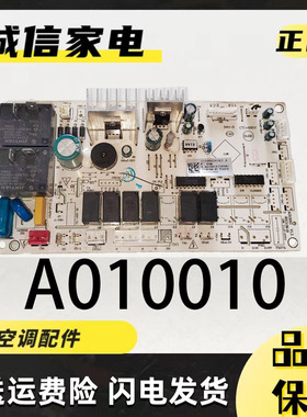 TCL空调电脑板控制板室内机主板210900265AZ-AE 配件A010010 V1.3