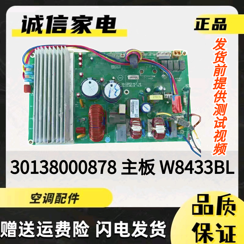 适用格力变频空调外机主板 30138000878拆机W8433BL 10000100675