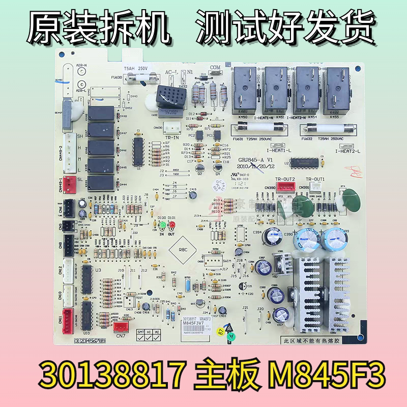适用格力空调 30138817 主板 M845F3 2P 50561 圆柱型内机电脑板
