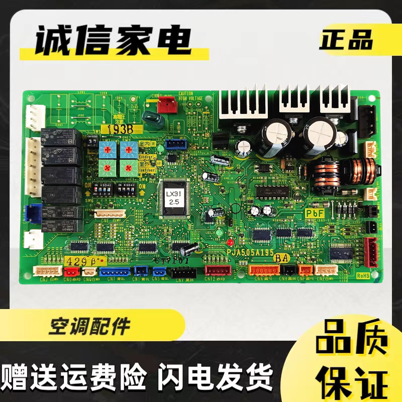 三菱空调控制主板PJA505A195BA
