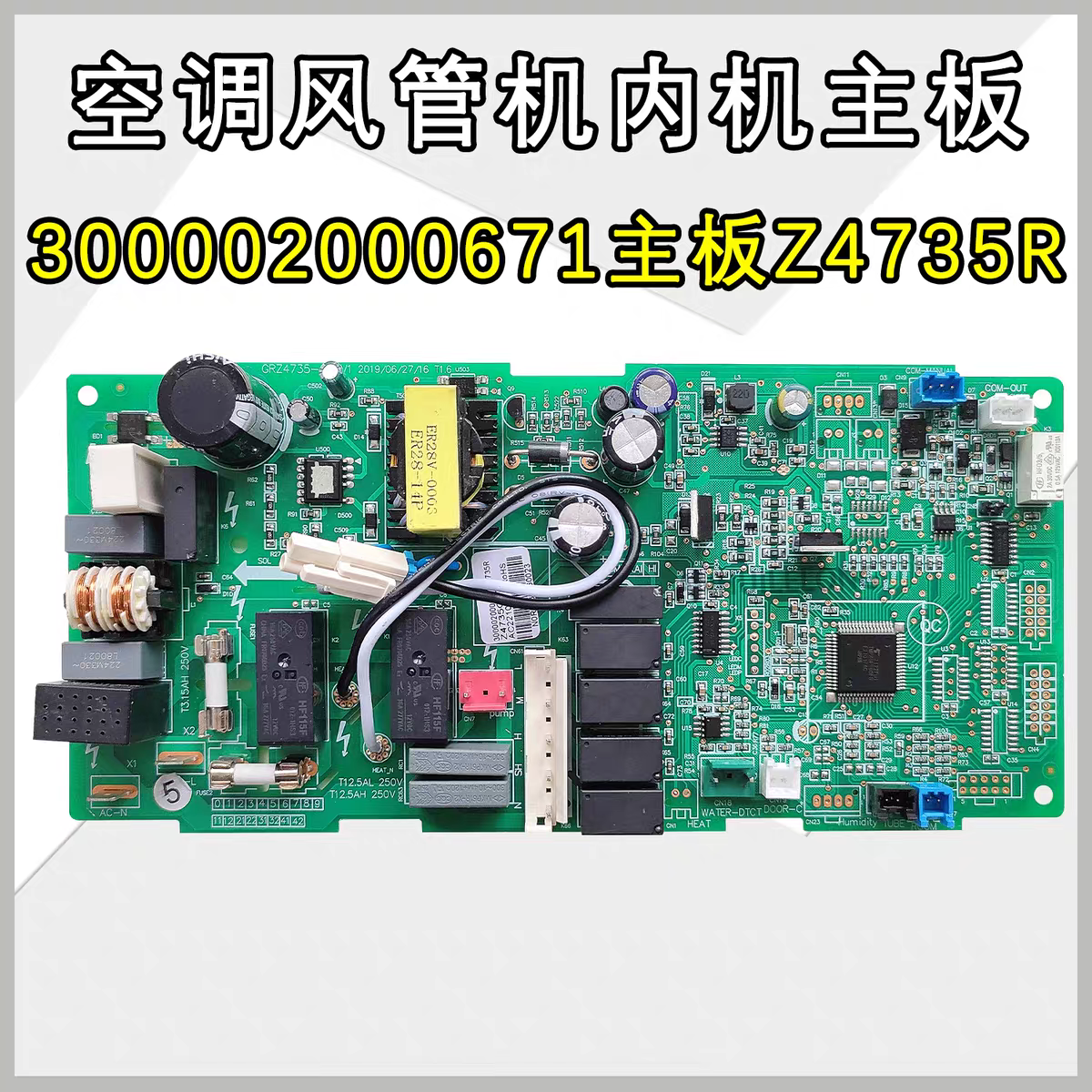 适用格力空调风管机配件内机板电脑板 300002000671 主板 Z4735R