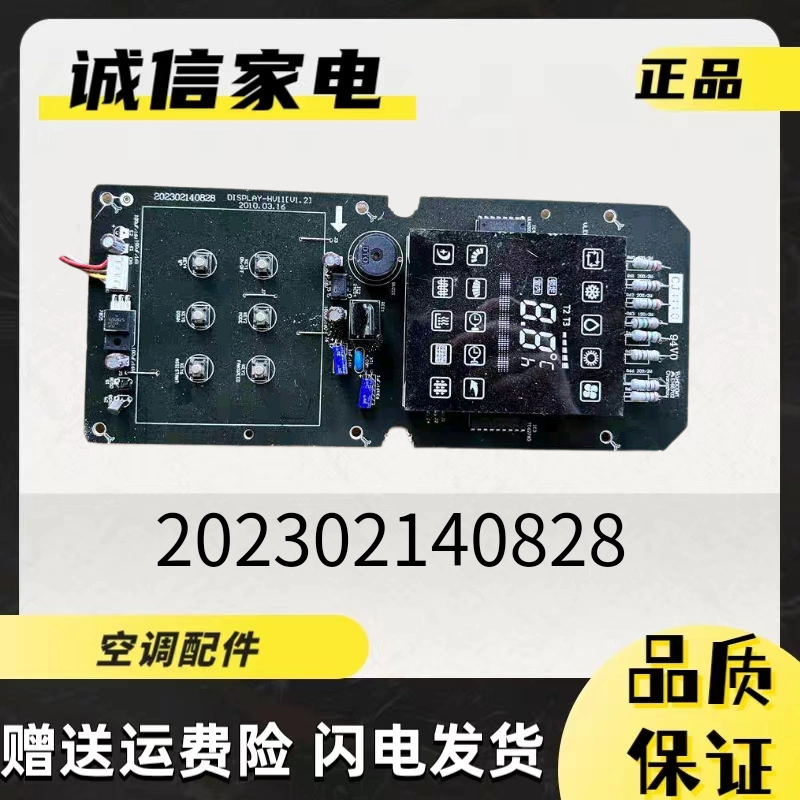 美的柜机空调接收显示板202302140828控制按键板DISPLAY-HV11