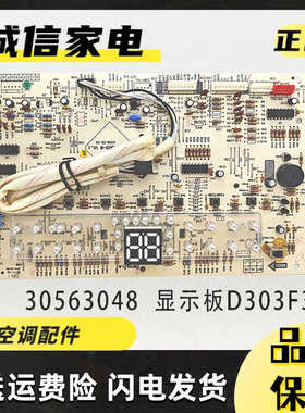 原装格力空调 30563048 D303F3,GRJ303-B电脑控制显示面板