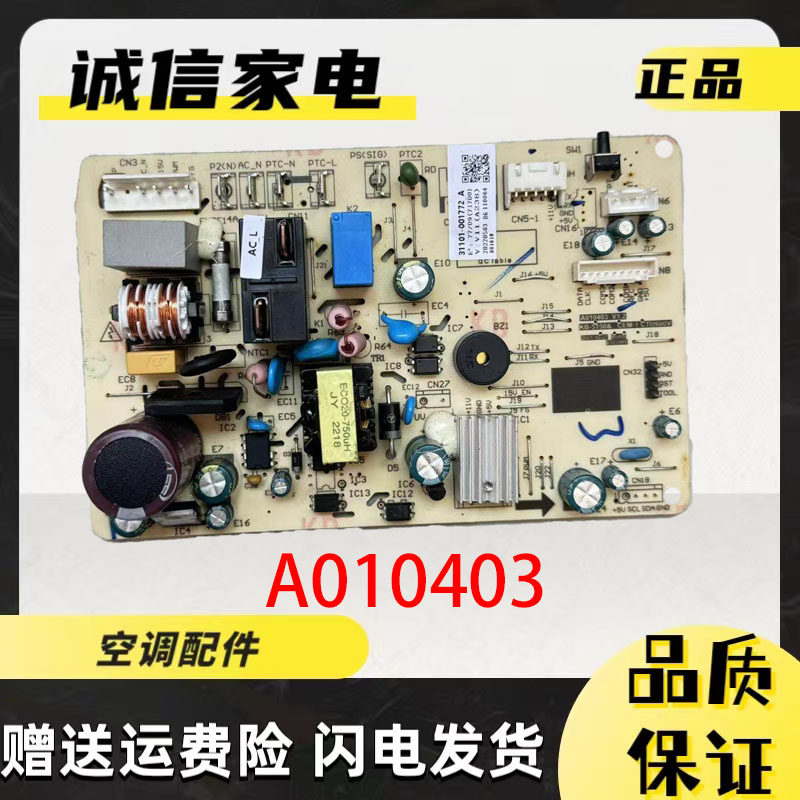 TCL空调内机主板A010403V1.2