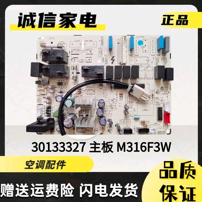 适用于格力空调2匹 T爽 内机 柜机主板 30133327 电脑版 M316F3W