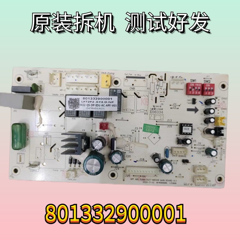 原装志高801332900001风管机室内控制主板LF72F2-AY3电脑板