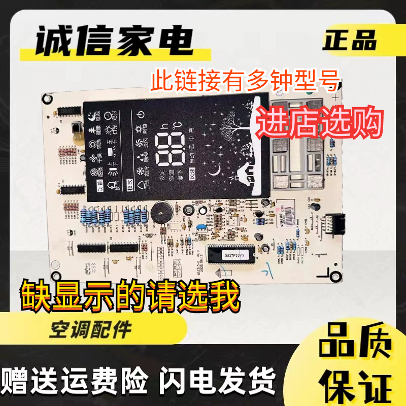 格力柜机显示板30568102D827F33