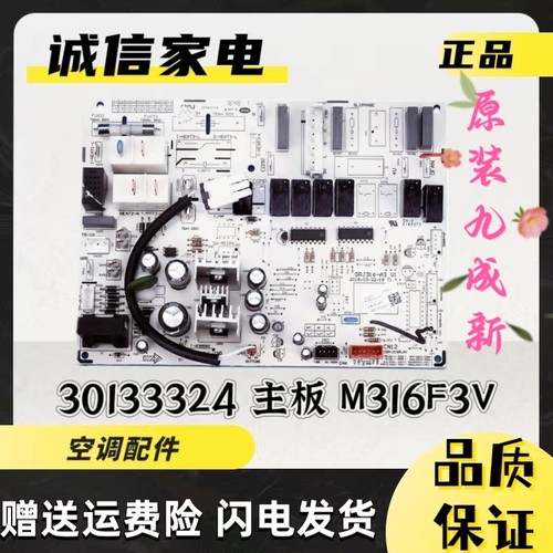 格力悦雅空调电脑板30133324