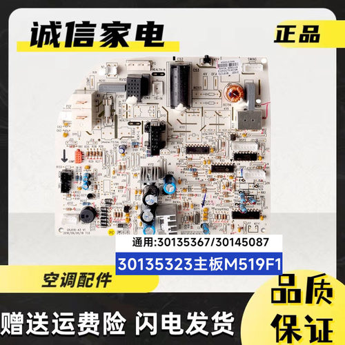 格力空调30145087主板30135323