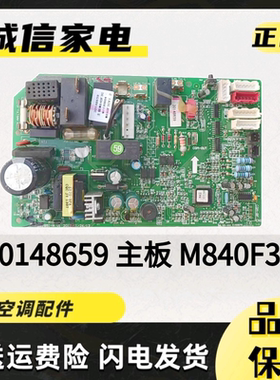 适用格力空调 30148659 M840F3C GRJ851-AV1 变频电路控制主板