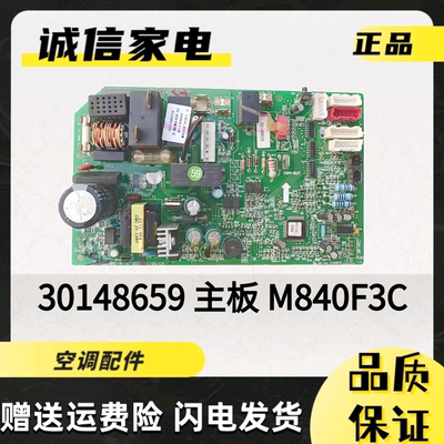 适用格力空调 30148659 M840F3C GRJ851-AV1 变频电路控制主板