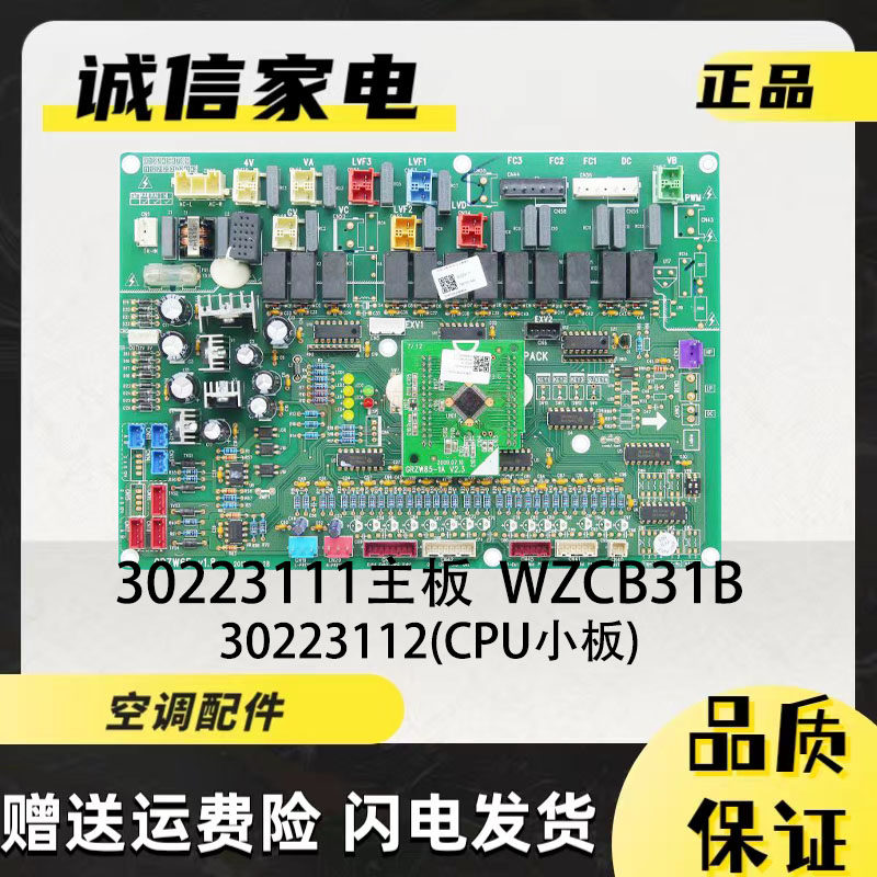 格力多联机主板3022311130223112
