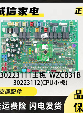30223111 格力空调多联机主板 WZCB31B电脑板 CPU小板30223112