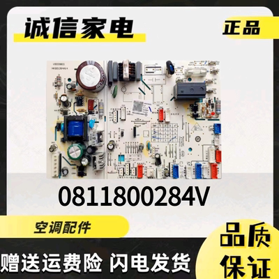 适用海尔空调室内机0011800284V电脑板控制板电源板主板V9039801