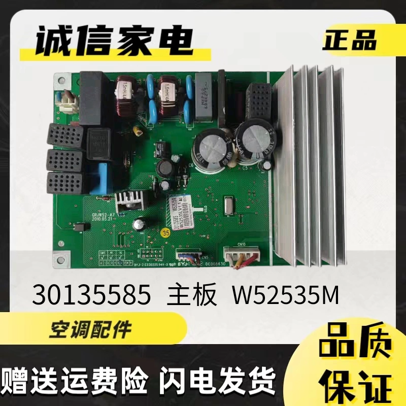 格力空调W52535M主板30135585