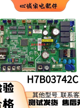 适用日立海信中央空调H7B03742C H7B03742B H7B07409A 室内主控板