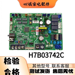 适用日立海信中央空调H7B03742C H7B03742B H7B07409A 室内主控板