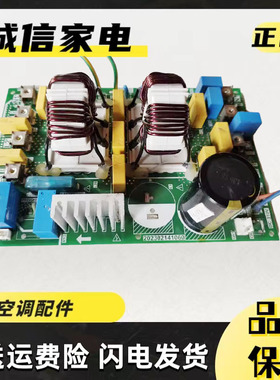 美的中央空调配件MDV-672W/DSN1-990i.D.1电源滤波板202302141060