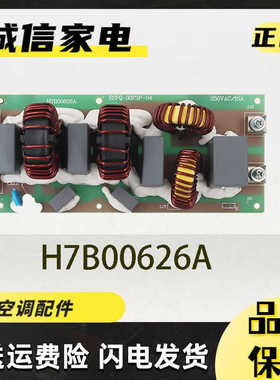 H7B00626A原装海信日立空调配件H7B00491A 滤波板 EFFQ-27TT-03