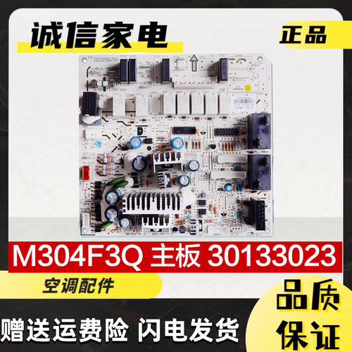 格力空调主板30133023M304F3Q