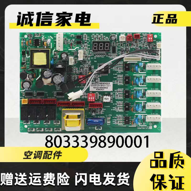 志高室外主板803339890001