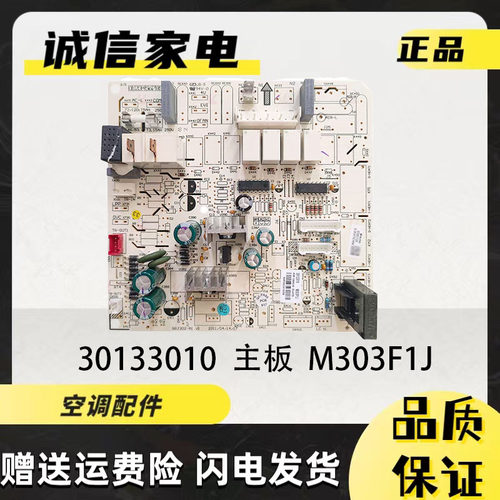 格力空调2P匹清新风主板30133010