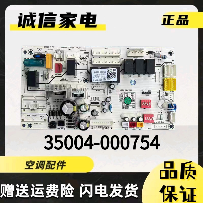 适用TCL中央空调主板风管机电脑板天花机线路板35004-000754