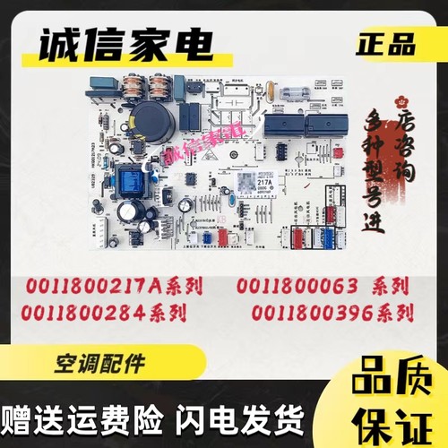 海尔空调内机电脑板0011800217A