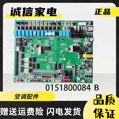海尔中央空调电脑板0151800084B