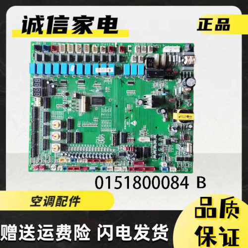 海尔中央空调电脑板0151800084B