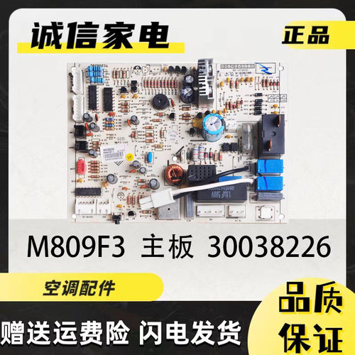 格力空调30038226电脑板M809F3