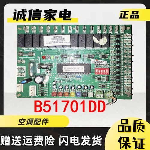 天加空调电脑板B51701DD