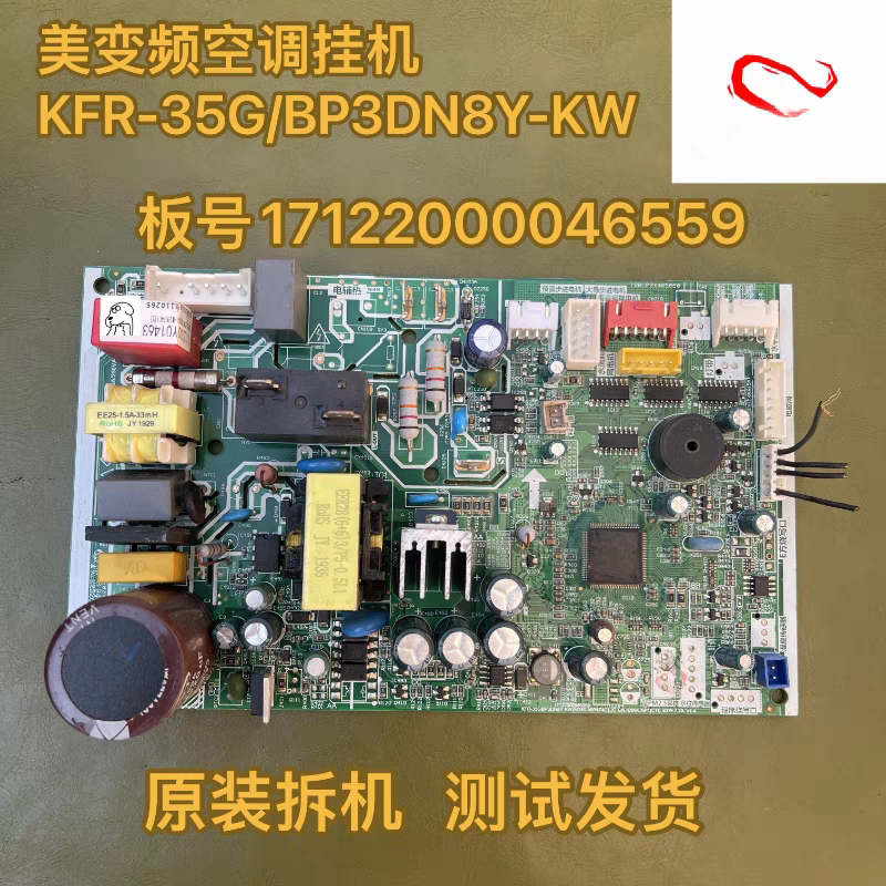 适用于美的空调电脑板KFR-35G/BP3DN8Y-KW主板17122000046559