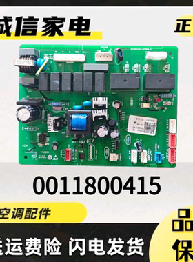 原装海尔空调主板0011800415