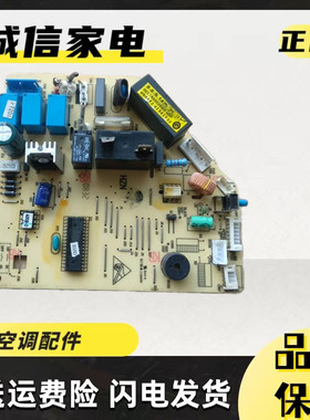 原装海尔空调配件 挂机主板、0011800029AH/AL 电脑板V82329