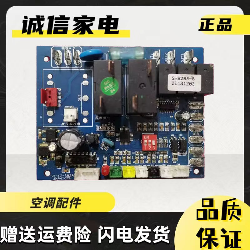 SH—KZ—392A2空气能控制板线路板热水器SH9263—5电路板解码