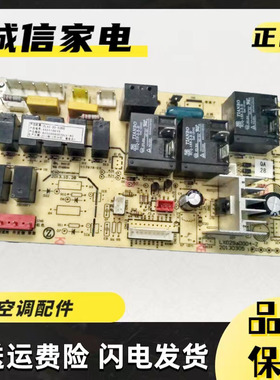 原装志高空调冷暖电脑板ZLAG-33-D3D5 LX029aD004-Z LX029aD003-Z