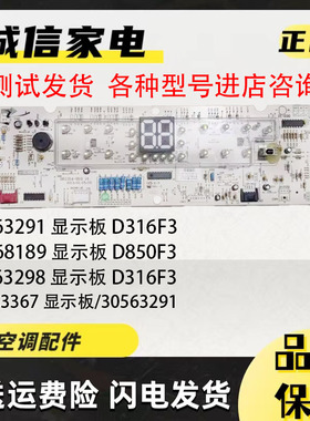 原装格力空调内显示板30563367/30563295/30568152按键板30568017