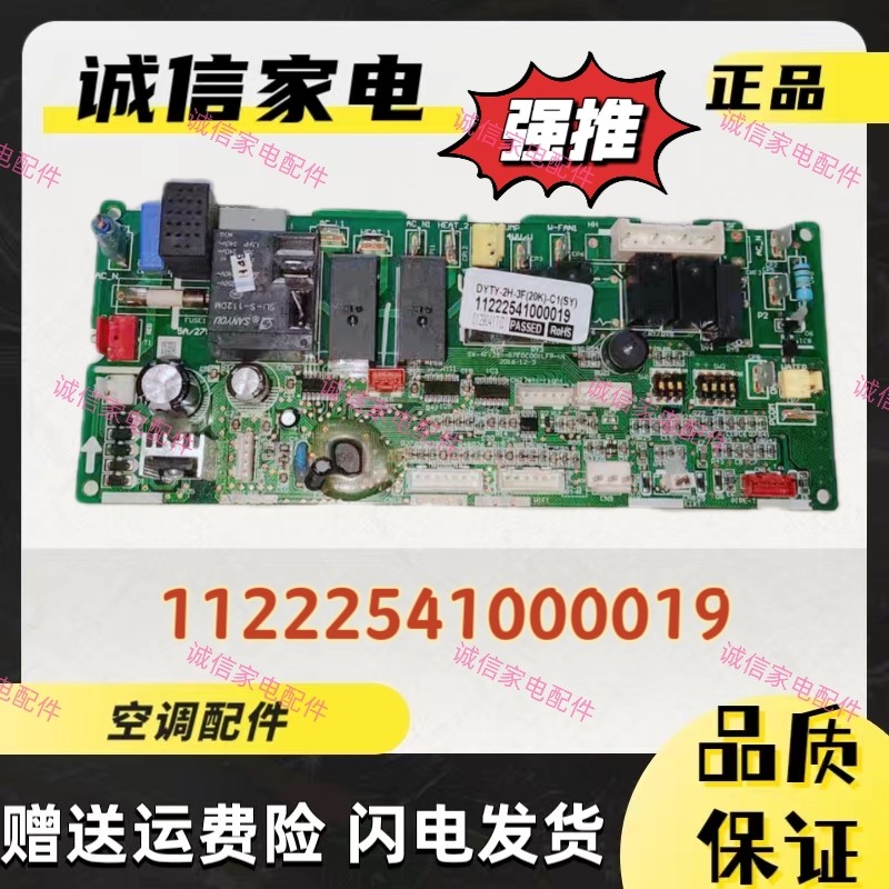 奥克斯空调QRD-72N/EB2主板DYTY-2H-3F(20K)-C1 11222541000019